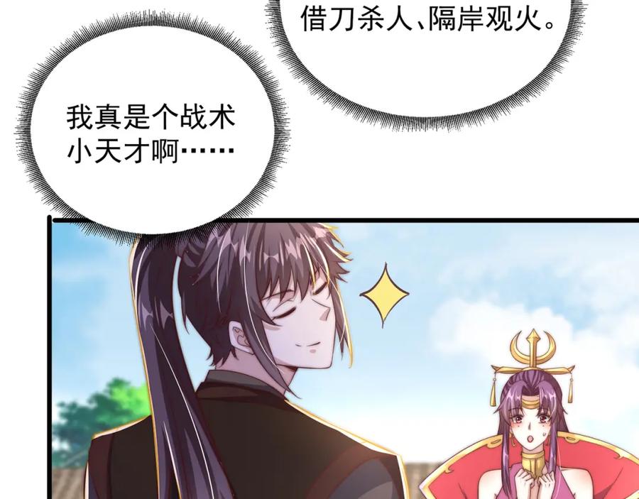 绝世强者只想回家种田 - 第76话 狗咬狗 - 第42张图