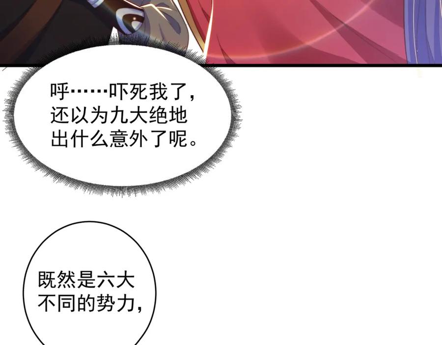 绝世强者只想回家种田 - 第76话 狗咬狗 - 第10张图