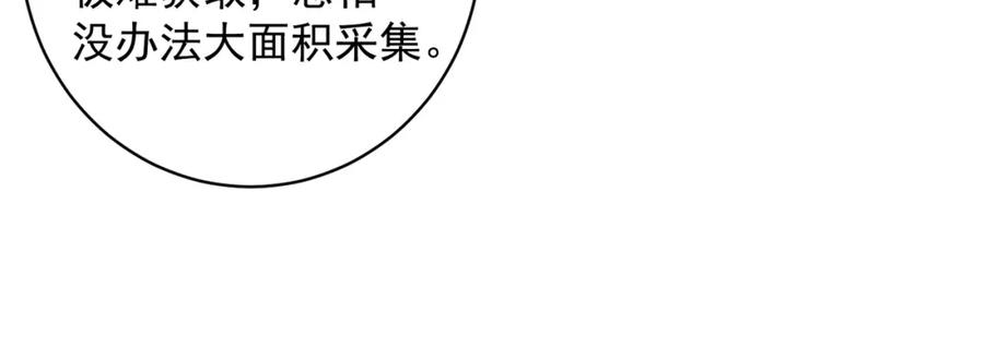 绝世强者只想回家种田 - 第76话 狗咬狗 - 第102张图