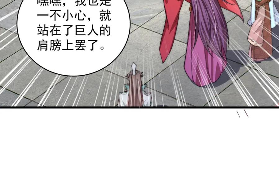 绝世强者只想回家种田 - 第76话 狗咬狗 - 第46张图