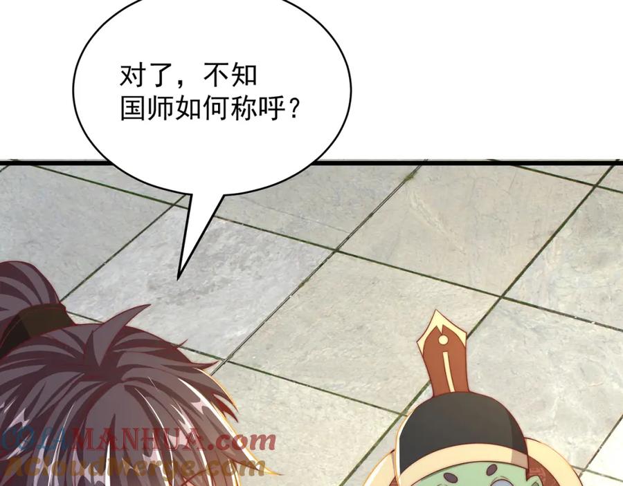 绝世强者只想回家种田 - 第76话 狗咬狗 - 第56张图