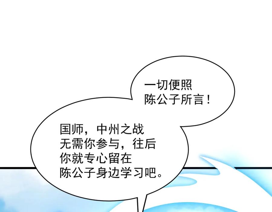 绝世强者只想回家种田 - 第76话 狗咬狗 - 第47张图