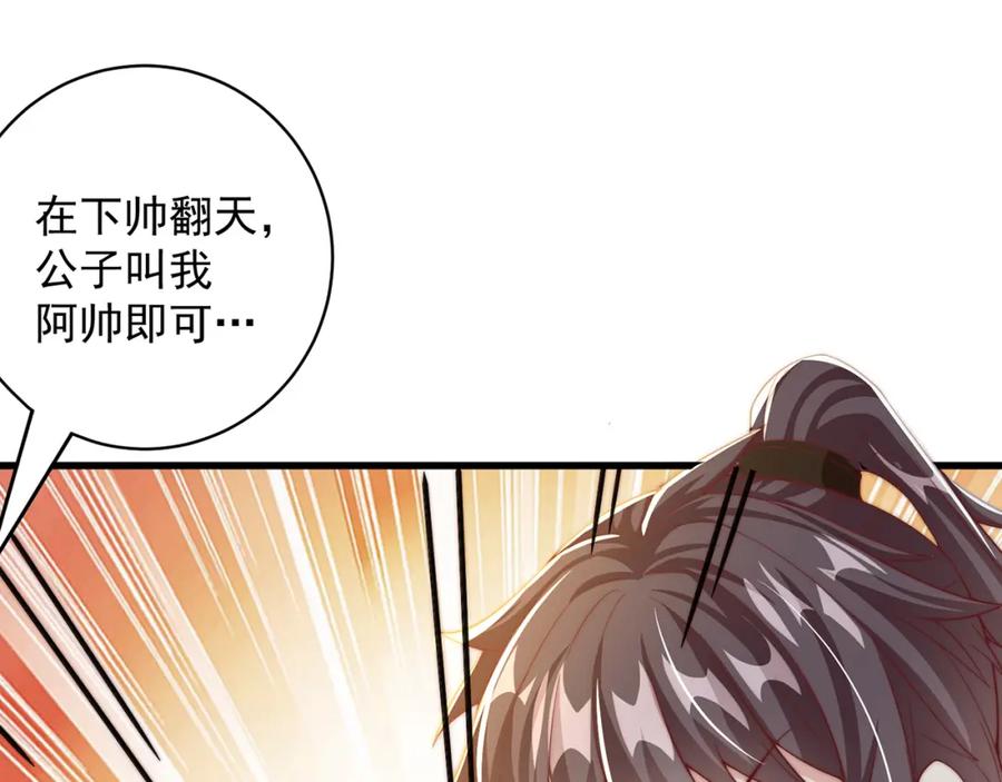 绝世强者只想回家种田 - 第76话 狗咬狗 - 第59张图