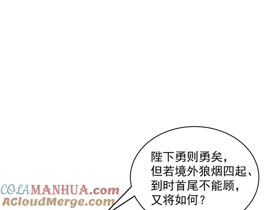 绝世强者只想回家种田 - 第76话 狗咬狗 - 第28张图