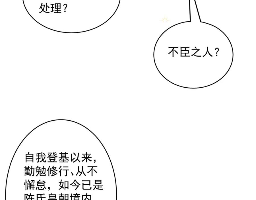 绝世强者只想回家种田 - 第76话 狗咬狗 - 第21张图