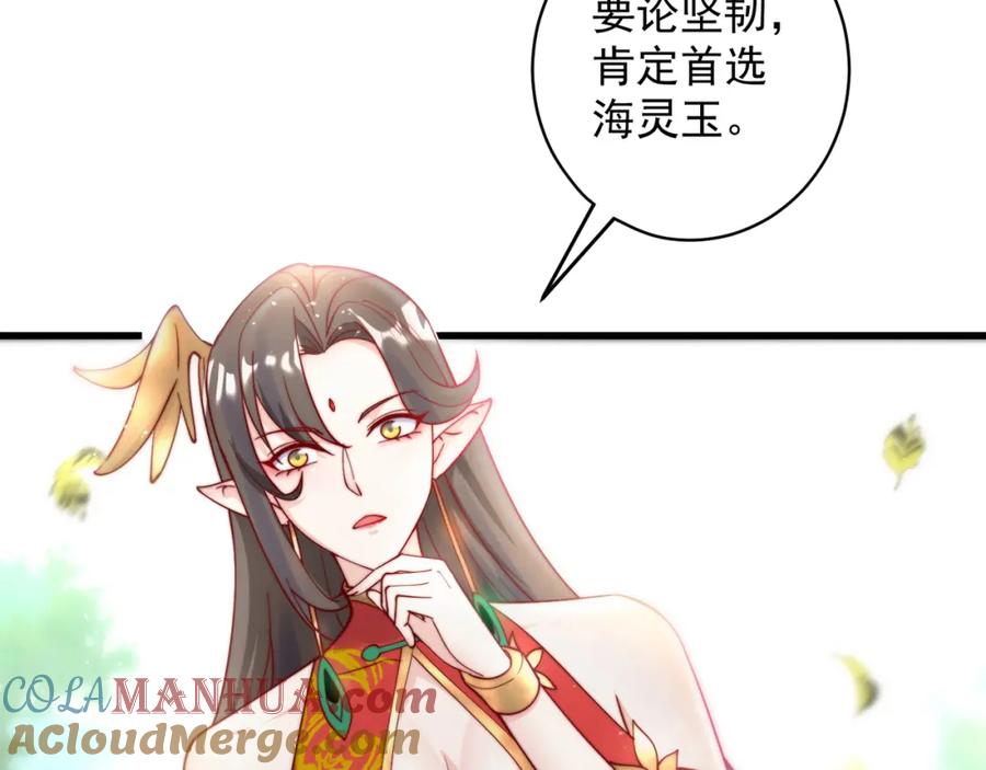 绝世强者只想回家种田 - 第76话 狗咬狗 - 第100张图