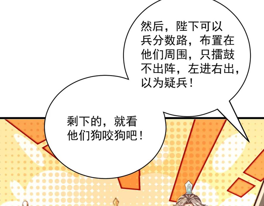 绝世强者只想回家种田 - 第76话 狗咬狗 - 第35张图