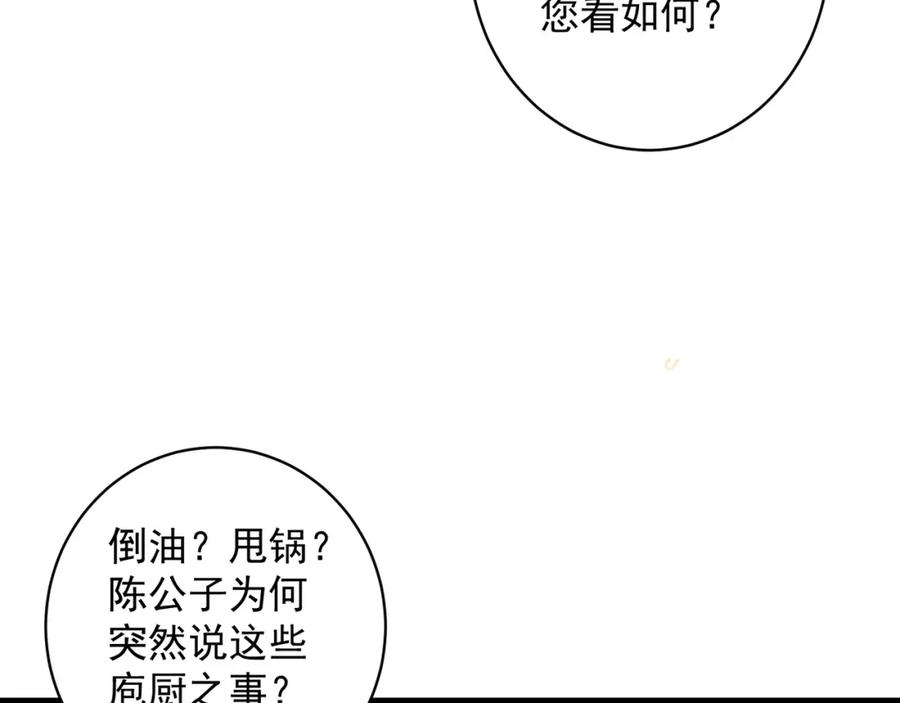 绝世强者只想回家种田 - 第76话 狗咬狗 - 第14张图