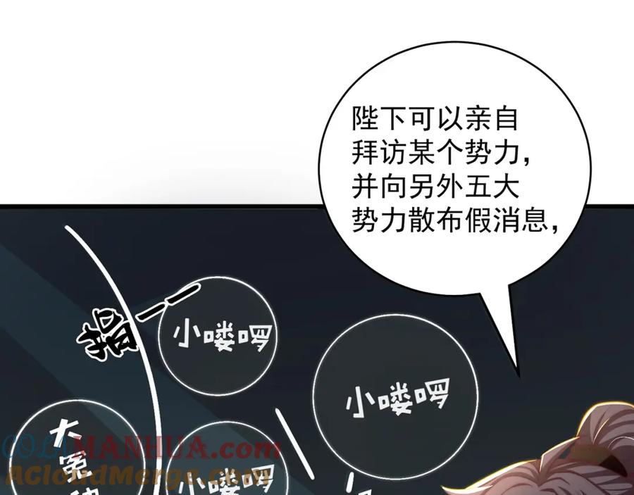 绝世强者只想回家种田 - 第76话 狗咬狗 - 第32张图