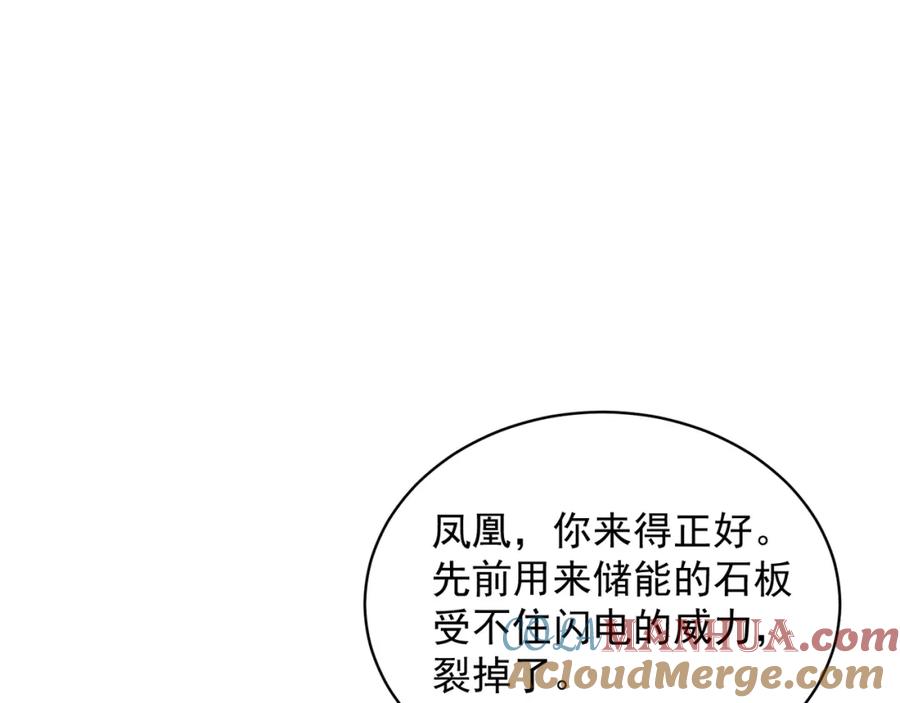 绝世强者只想回家种田 - 第76话 狗咬狗 - 第96张图