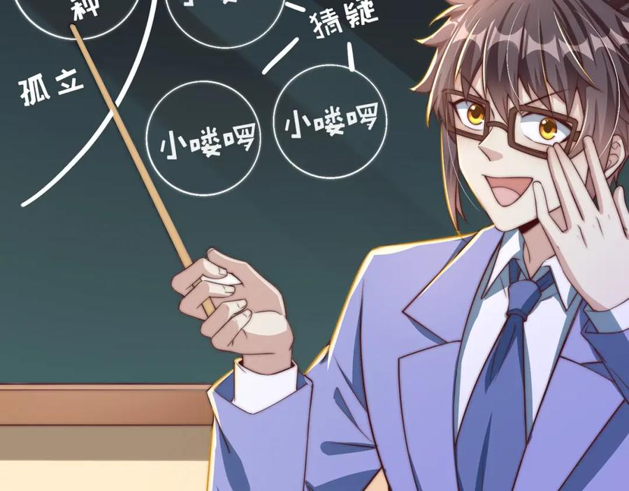 绝世强者只想回家种田 - 第76话 狗咬狗 - 第33张图