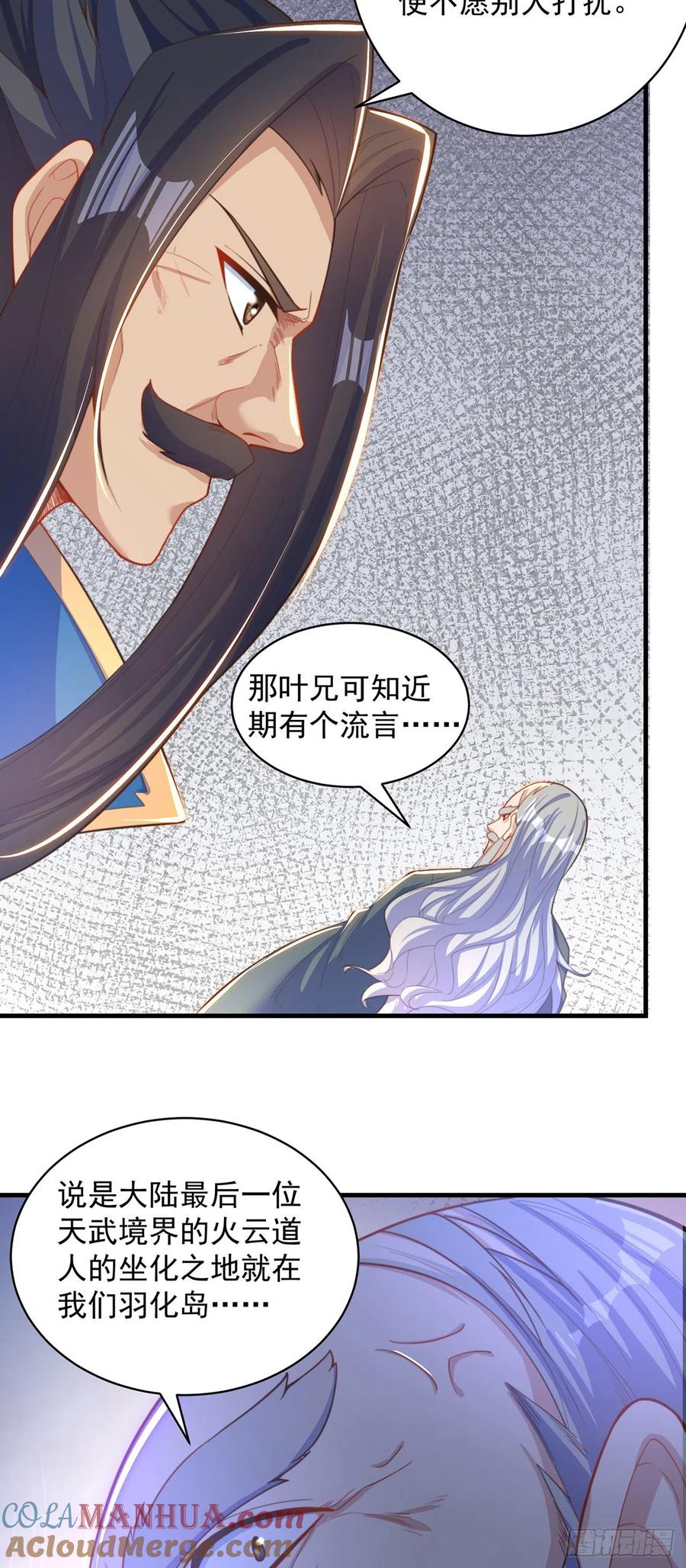 绝世强者只想回家种田 - 第5话 ta好像喜欢我诶 - 第19张图