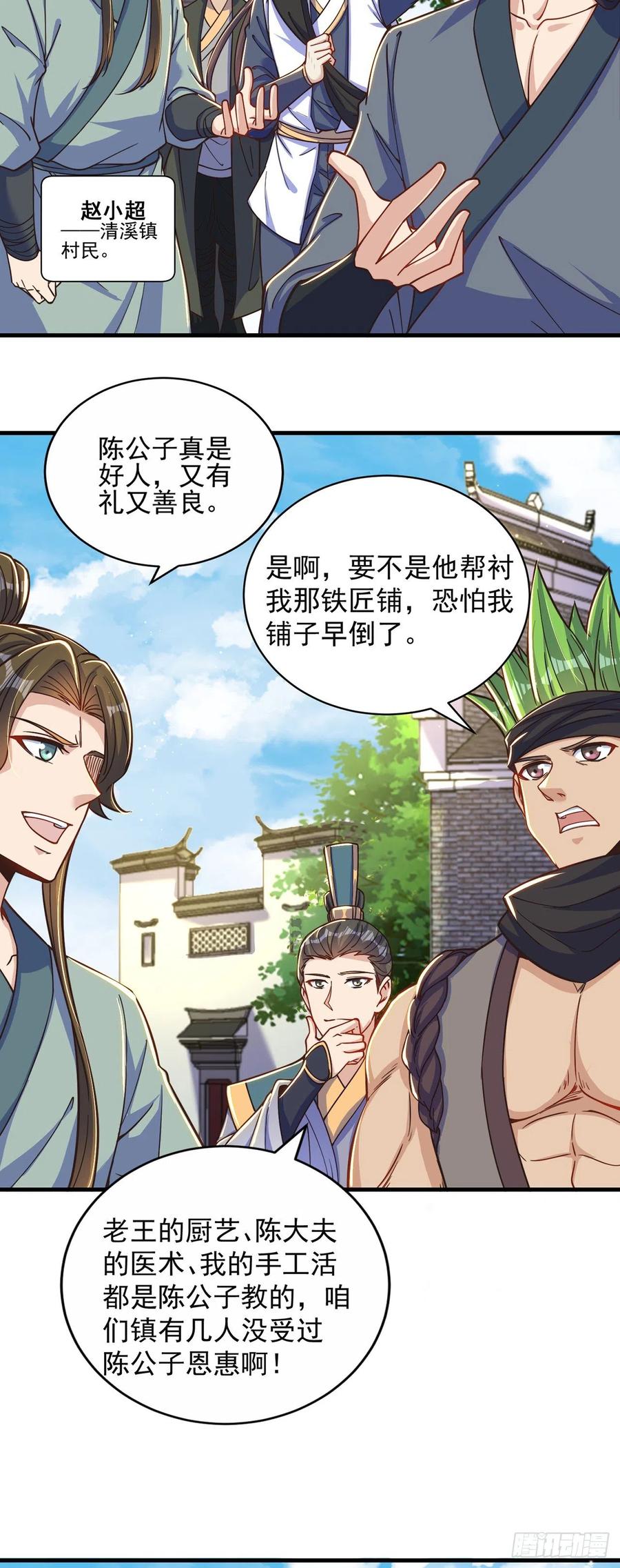 绝世强者只想回家种田 - 第5话 ta好像喜欢我诶 - 第3张图