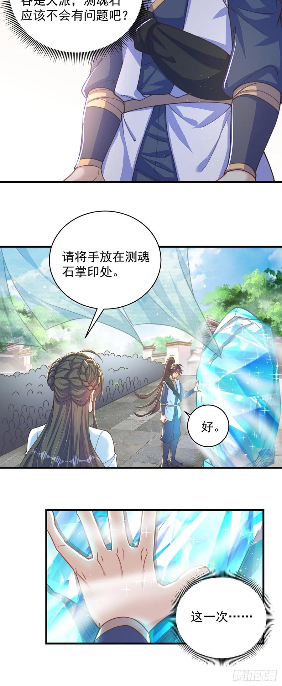 绝世强者只想回家种田 - 第5话 ta好像喜欢我诶 - 第11张图