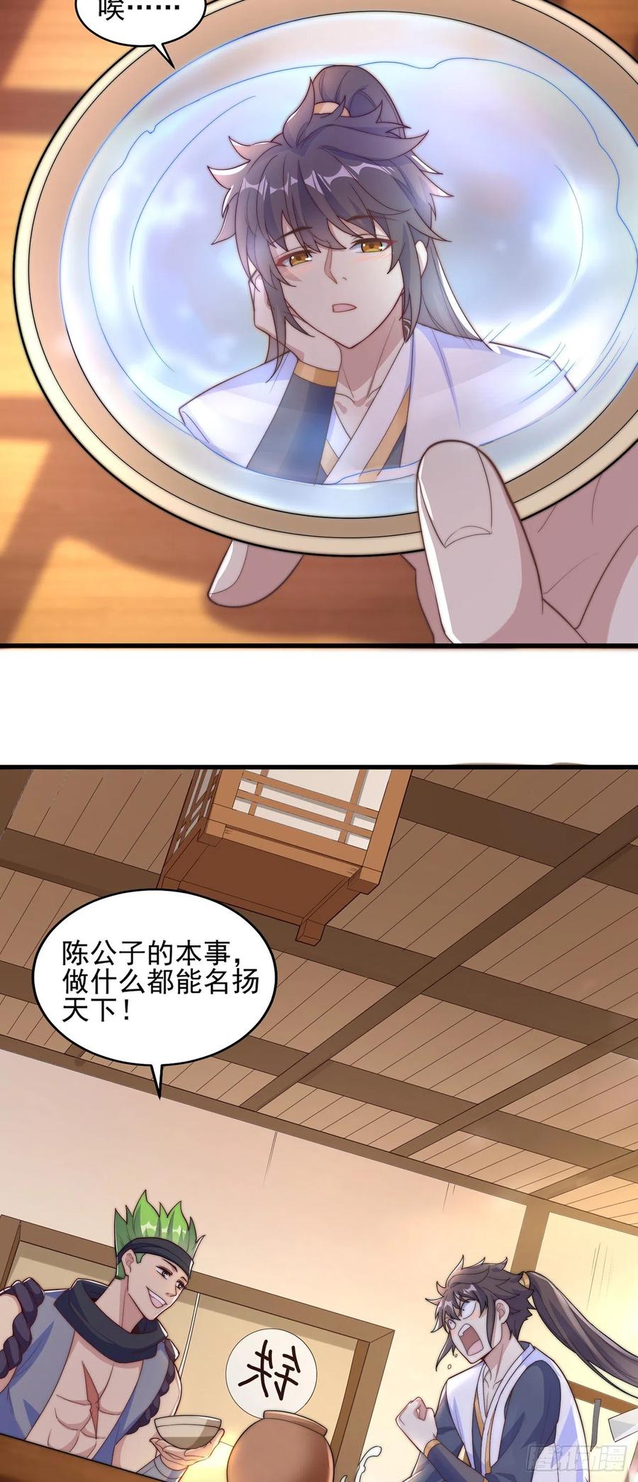 绝世强者只想回家种田 - 第5话 ta好像喜欢我诶 - 第48张图