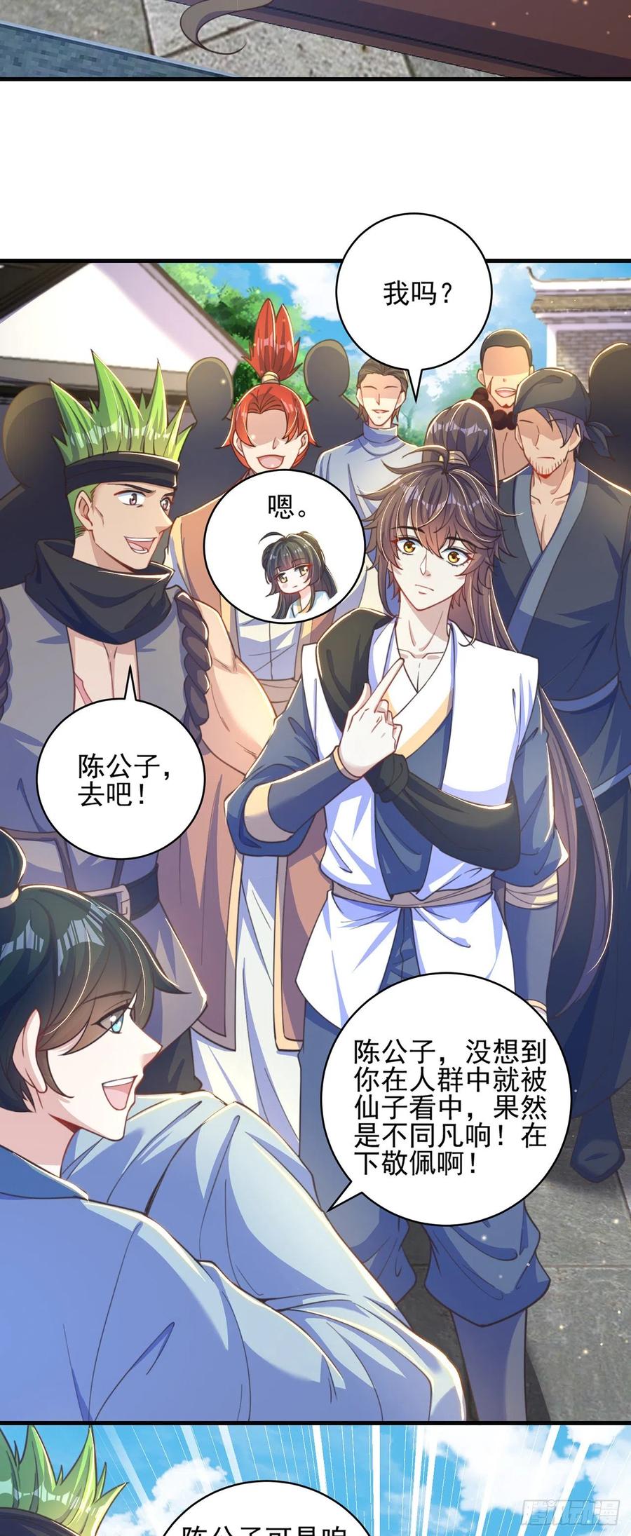 绝世强者只想回家种田 - 第5话 ta好像喜欢我诶 - 第9张图