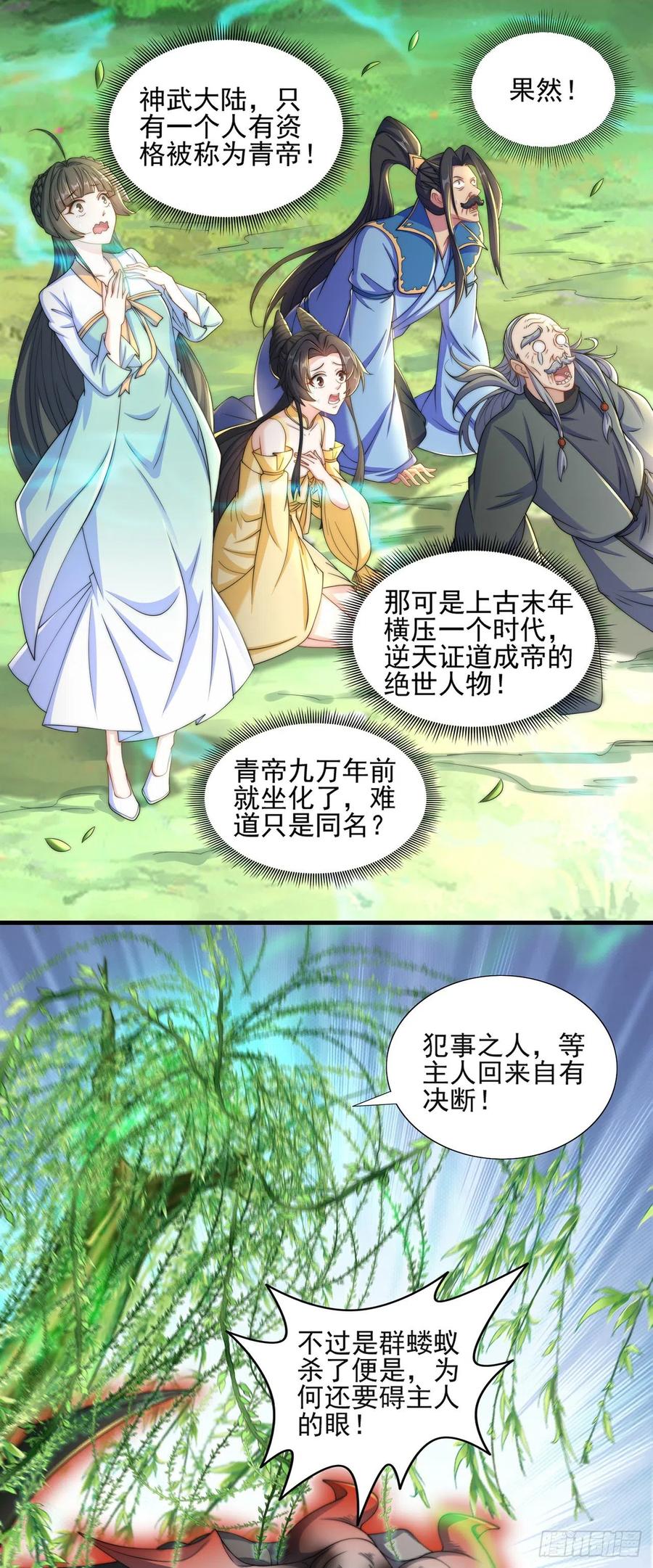 绝世强者只想回家种田 - 第5话 ta好像喜欢我诶 - 第41张图