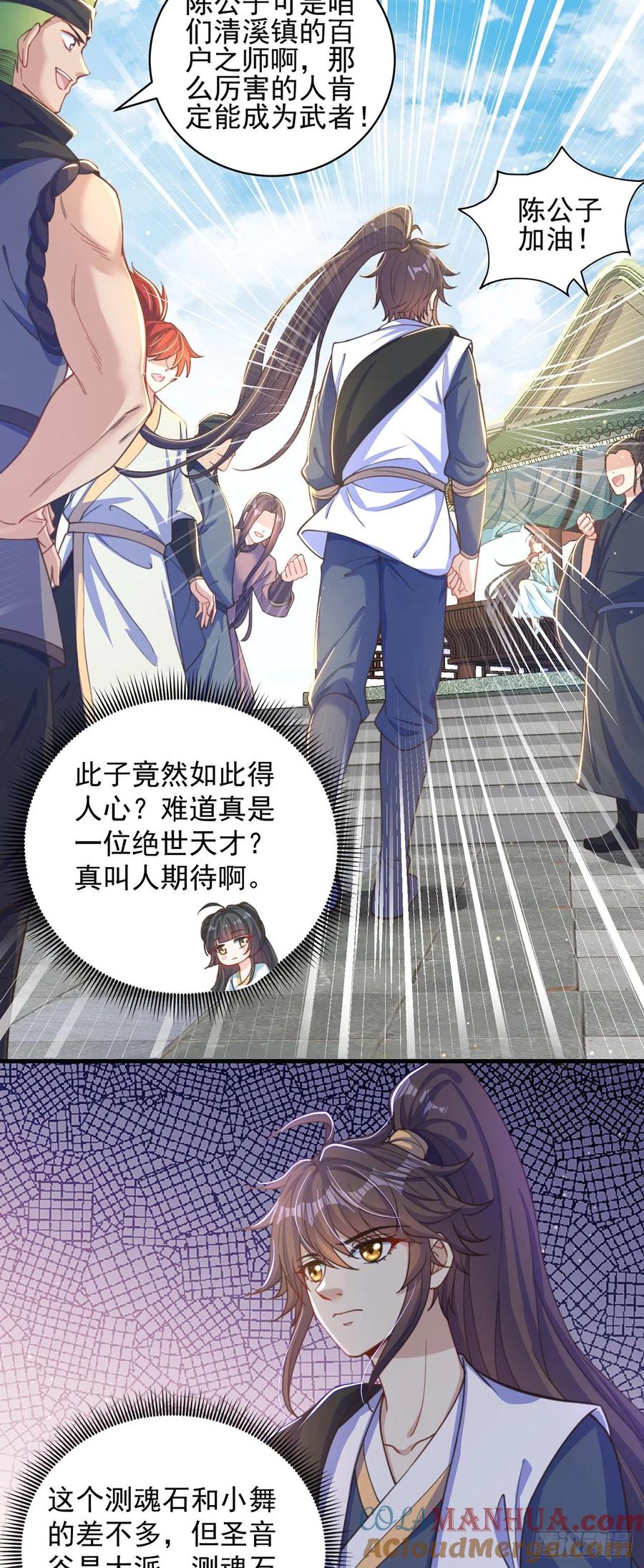 绝世强者只想回家种田 - 第5话 ta好像喜欢我诶 - 第10张图