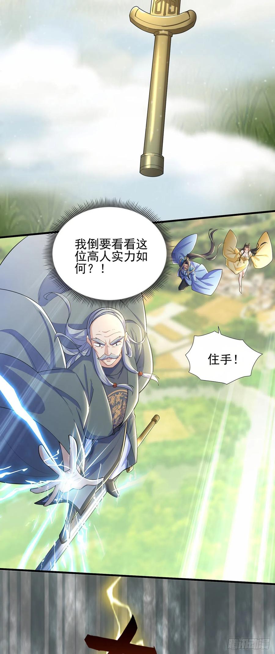 绝世强者只想回家种田 - 第5话 ta好像喜欢我诶 - 第32张图