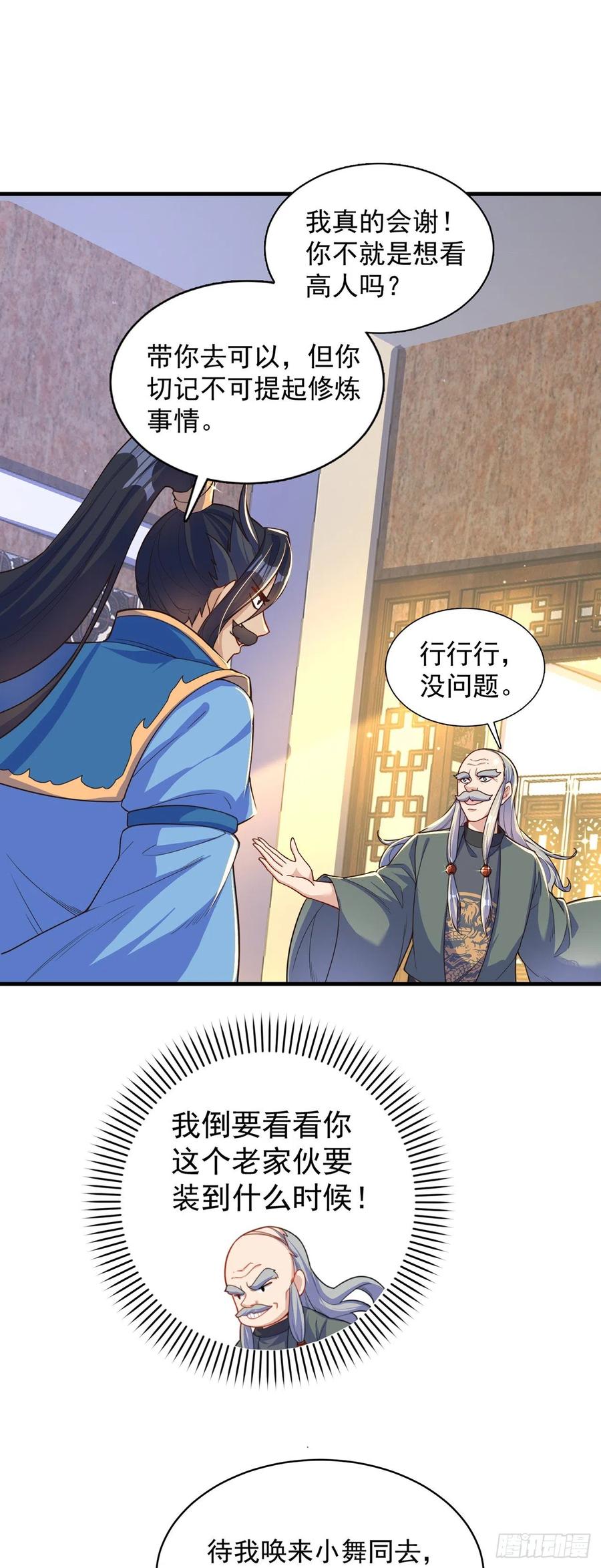 绝世强者只想回家种田 - 第5话 ta好像喜欢我诶 - 第23张图