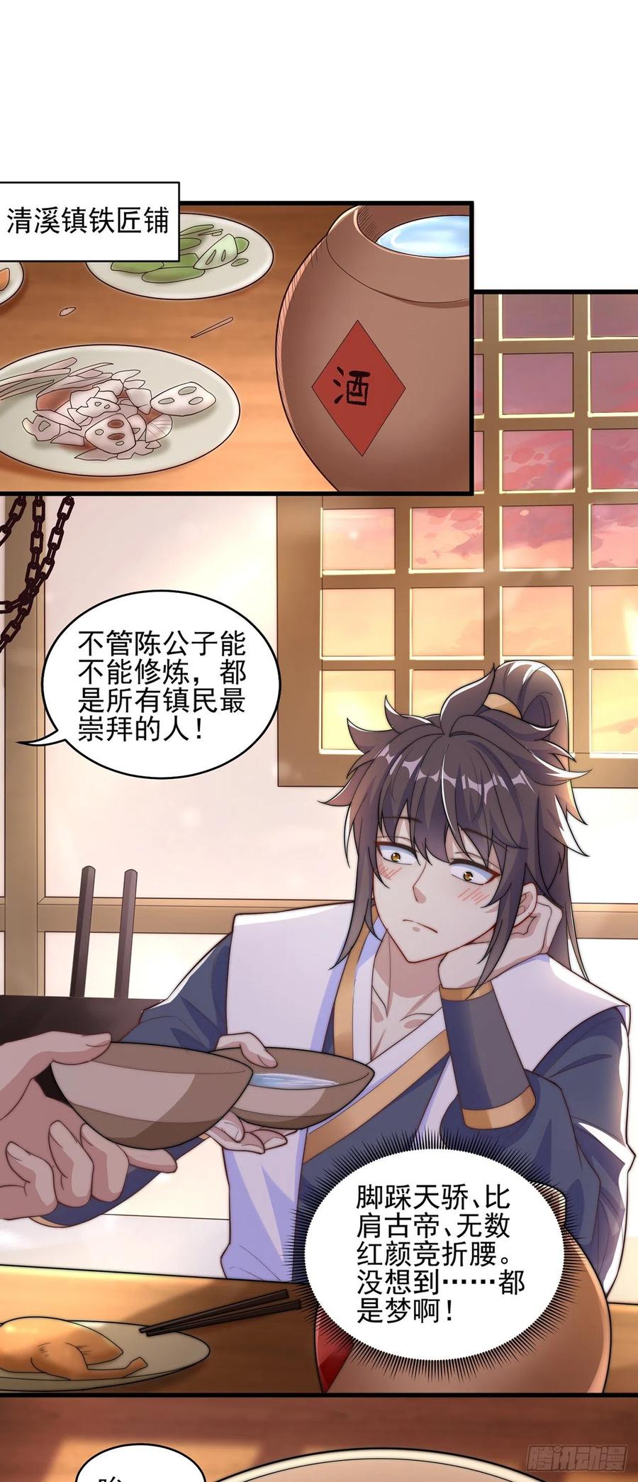 绝世强者只想回家种田 - 第5话 ta好像喜欢我诶 - 第47张图