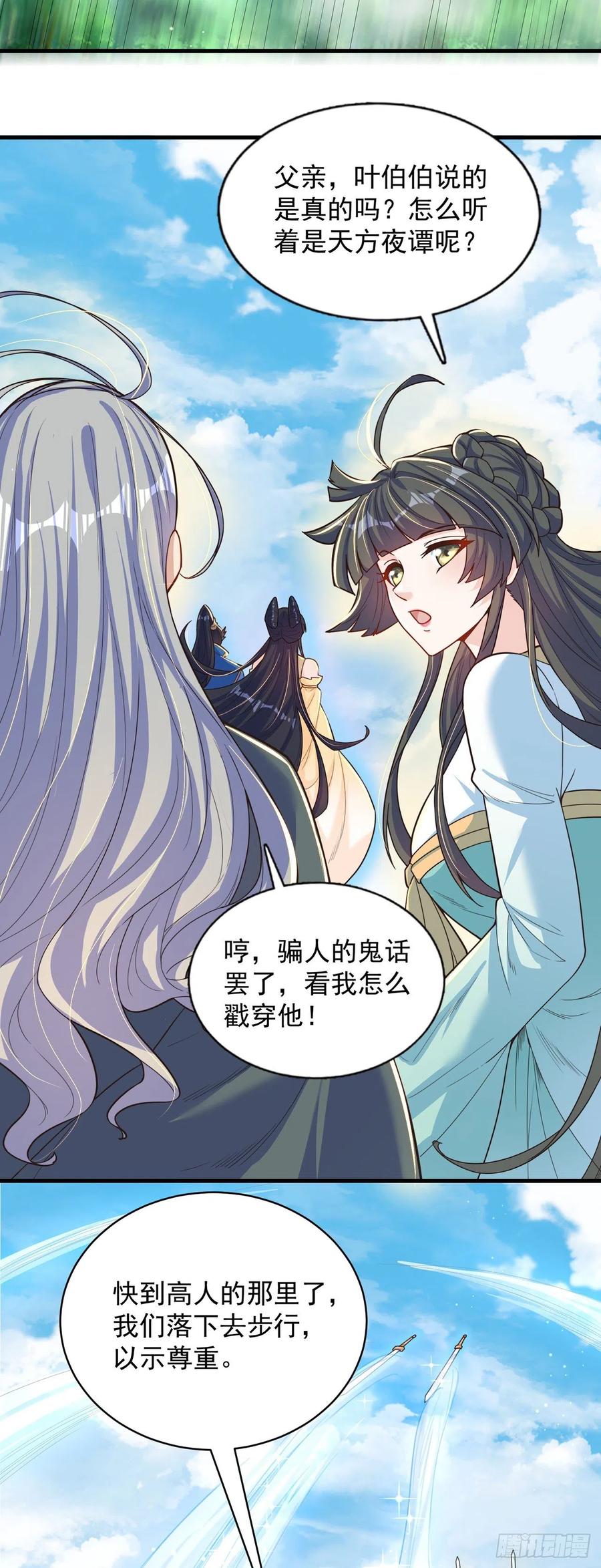 绝世强者只想回家种田 - 第5话 ta好像喜欢我诶 - 第26张图