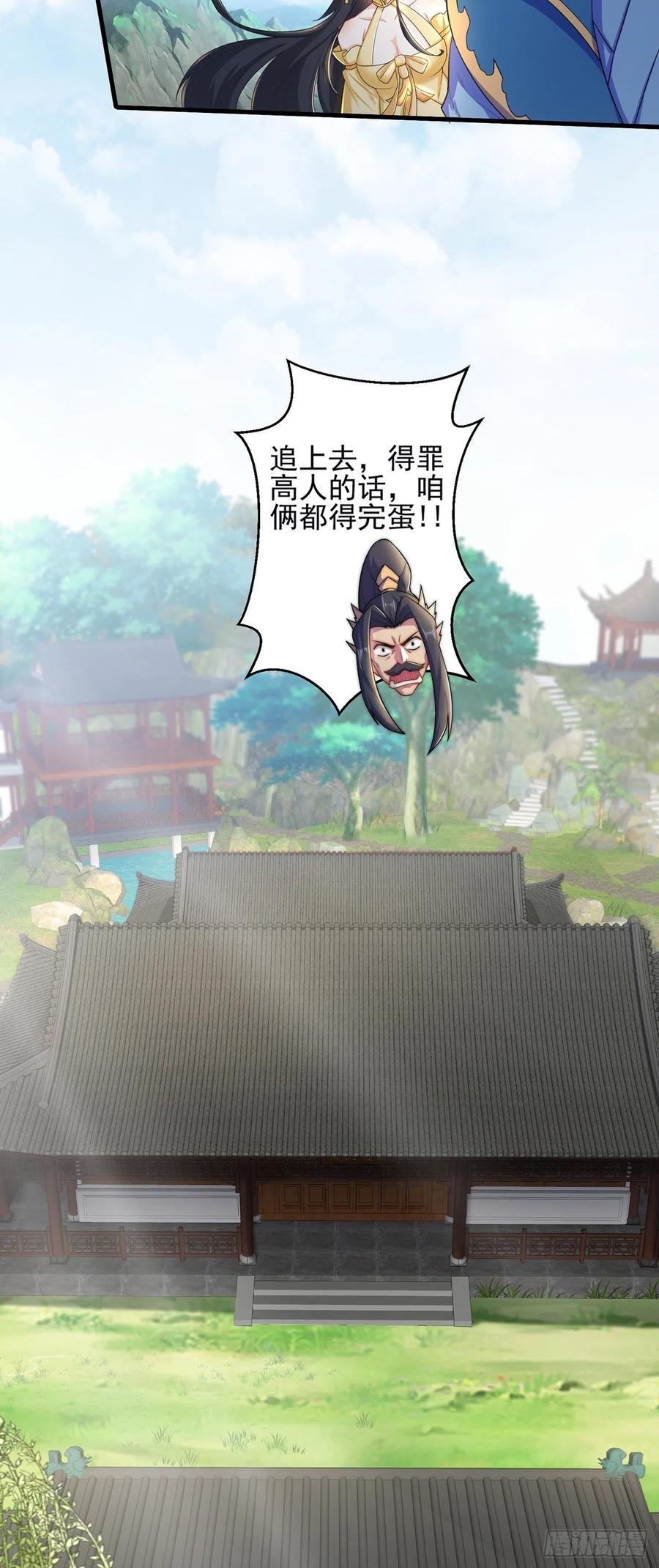 绝世强者只想回家种田 - 第5话 ta好像喜欢我诶 - 第29张图