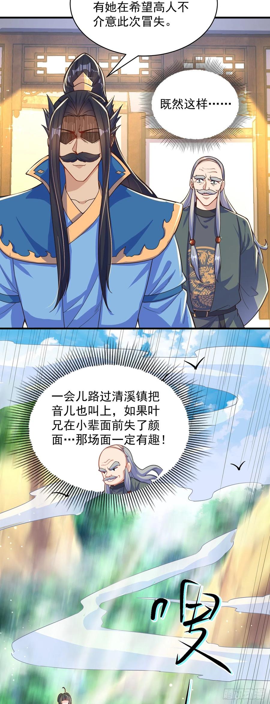 绝世强者只想回家种田 - 第5话 ta好像喜欢我诶 - 第24张图