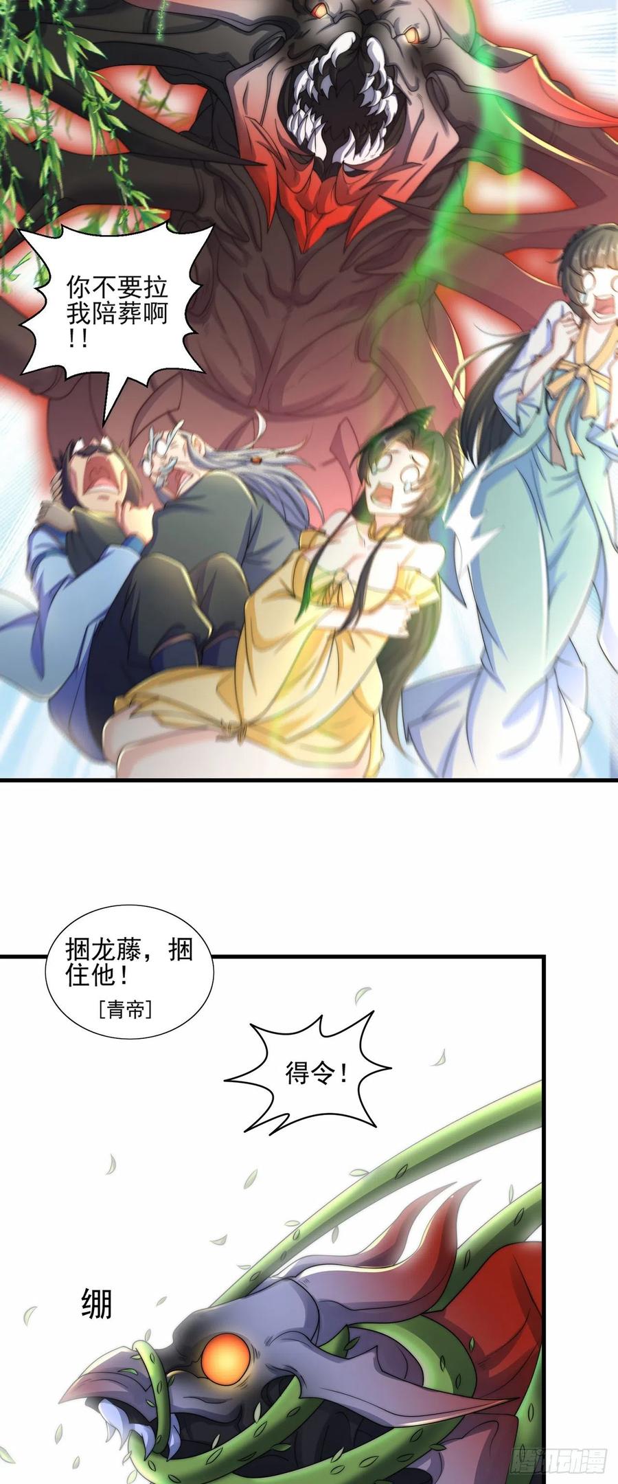 绝世强者只想回家种田 - 第5话 ta好像喜欢我诶 - 第42张图