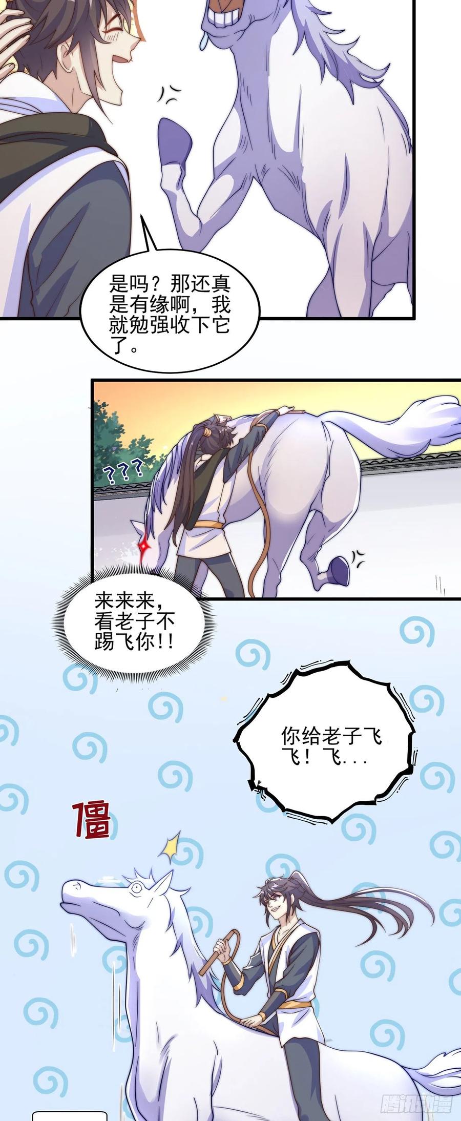 绝世强者只想回家种田 - 第5话 ta好像喜欢我诶 - 第56张图