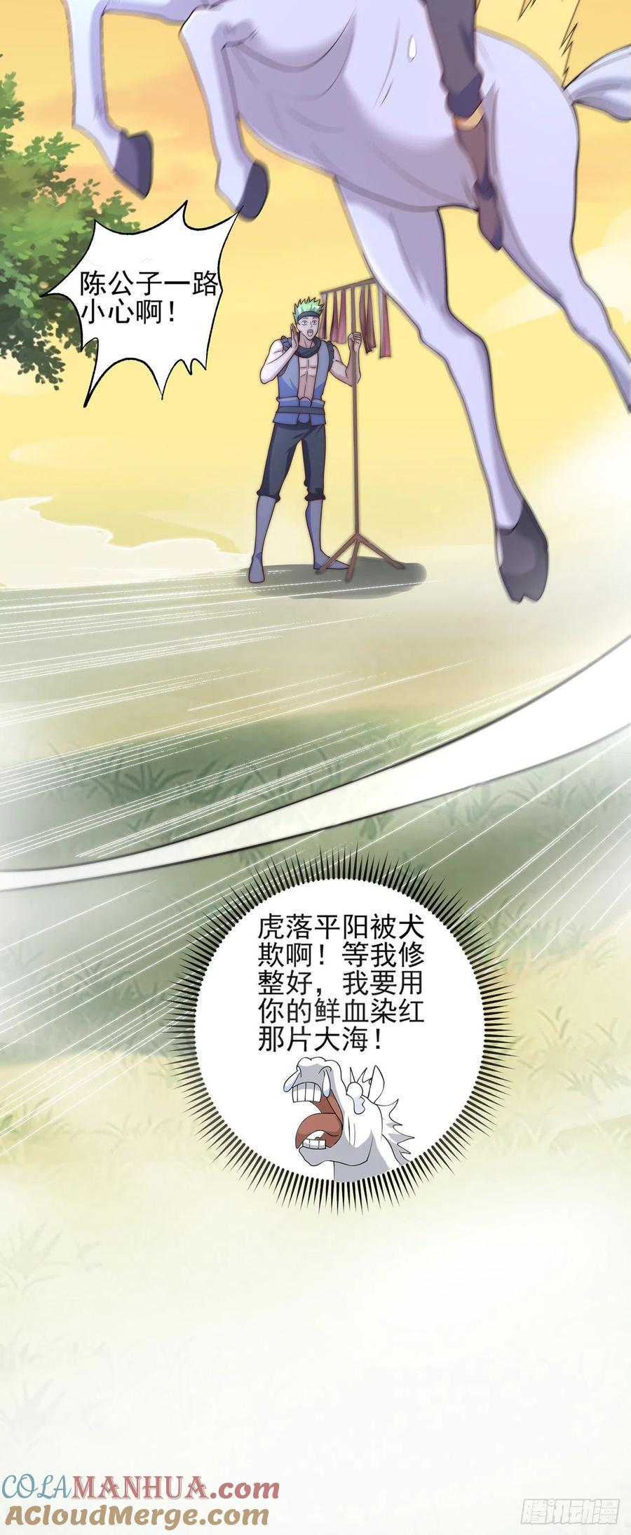 绝世强者只想回家种田 - 第5话 ta好像喜欢我诶 - 第58张图