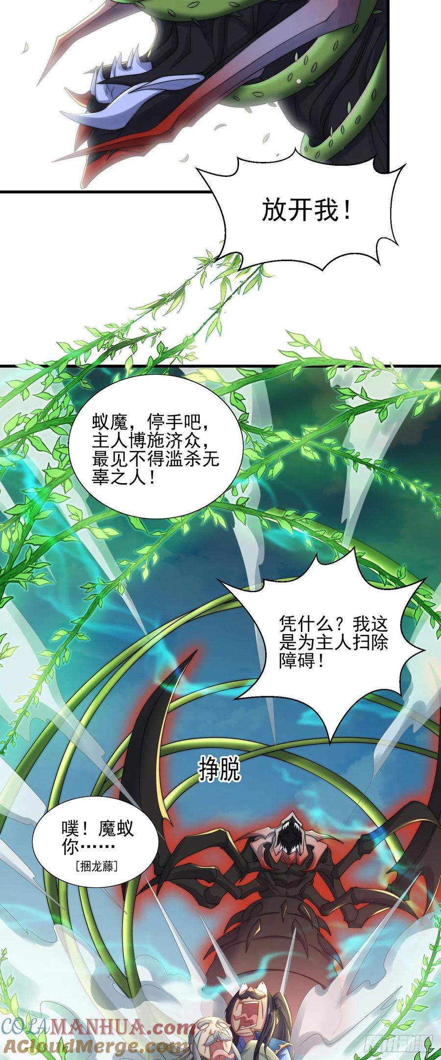 绝世强者只想回家种田 - 第5话 ta好像喜欢我诶 - 第43张图