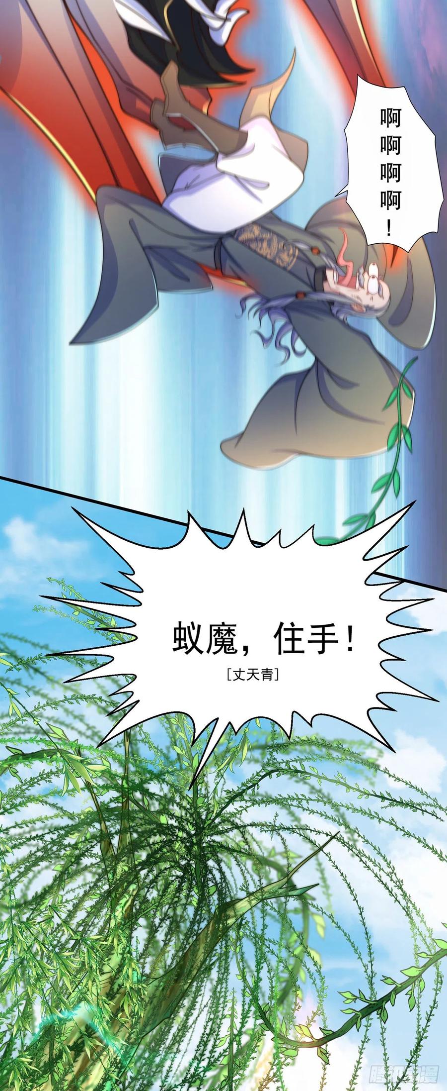 绝世强者只想回家种田 - 第5话 ta好像喜欢我诶 - 第39张图