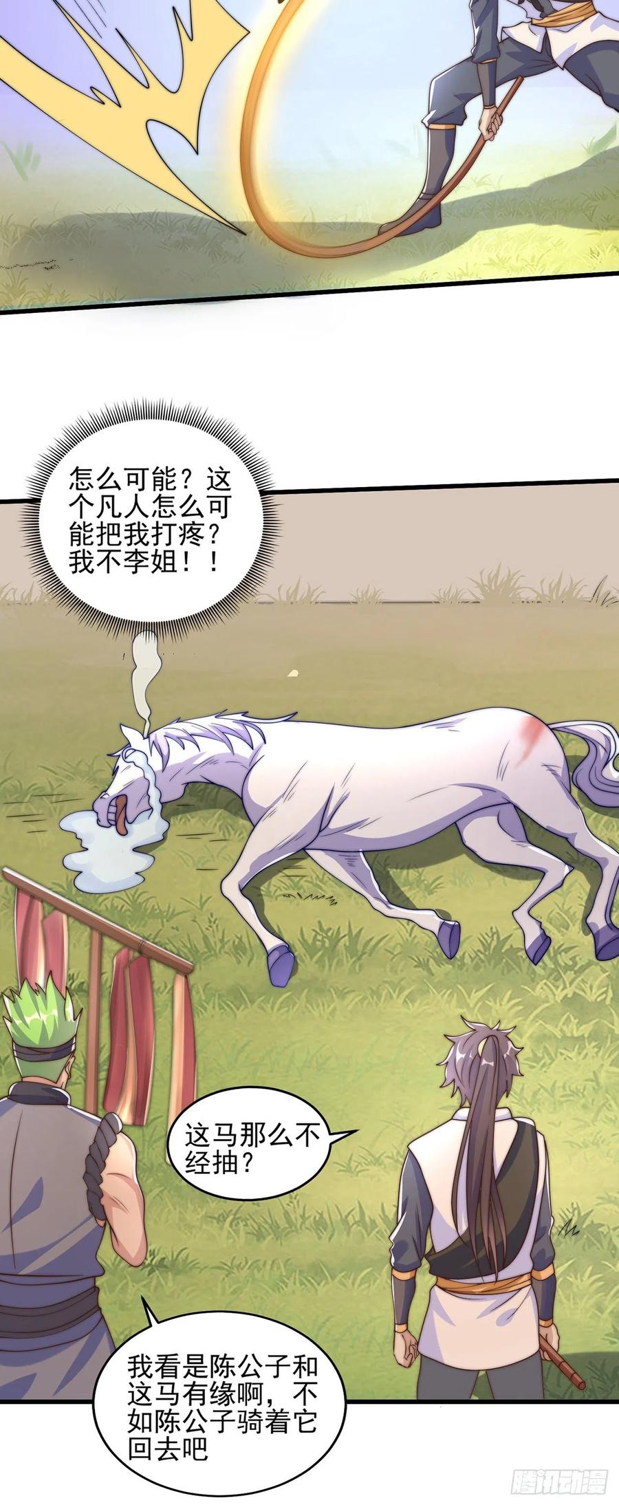 绝世强者只想回家种田 - 第5话 ta好像喜欢我诶 - 第54张图