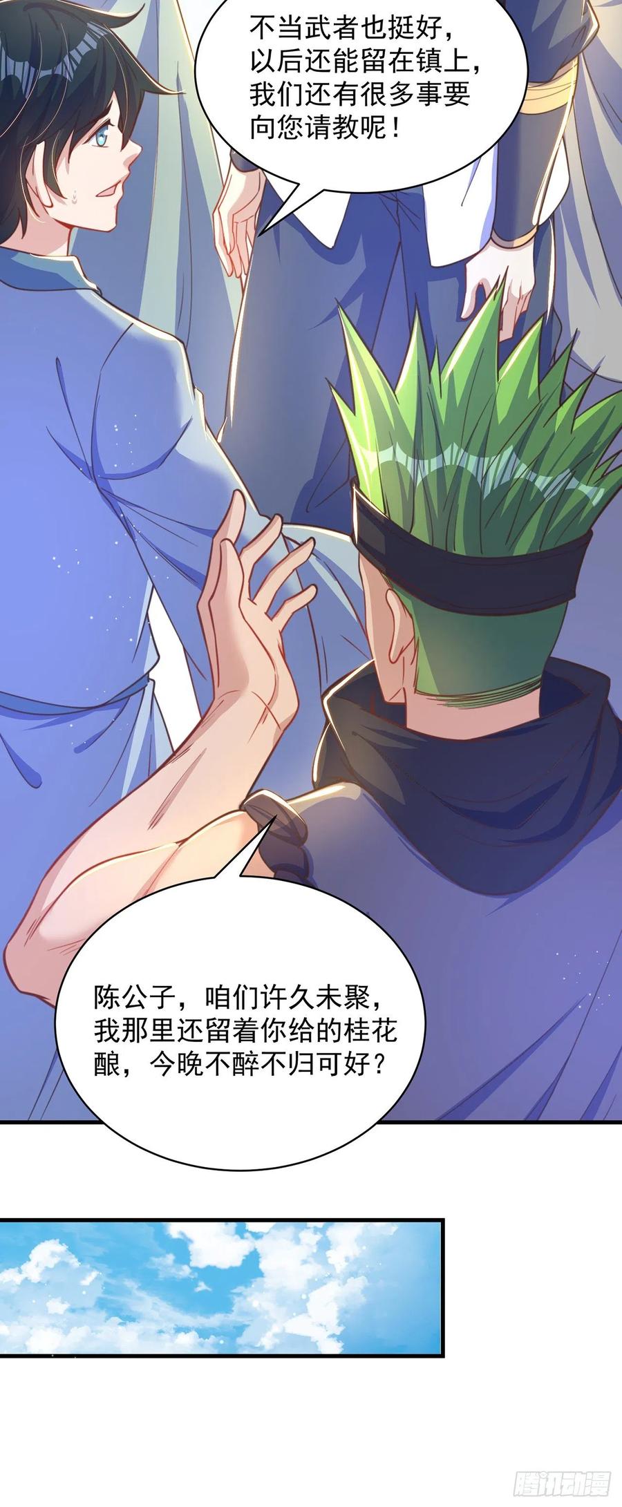 绝世强者只想回家种田 - 第5话 ta好像喜欢我诶 - 第14张图