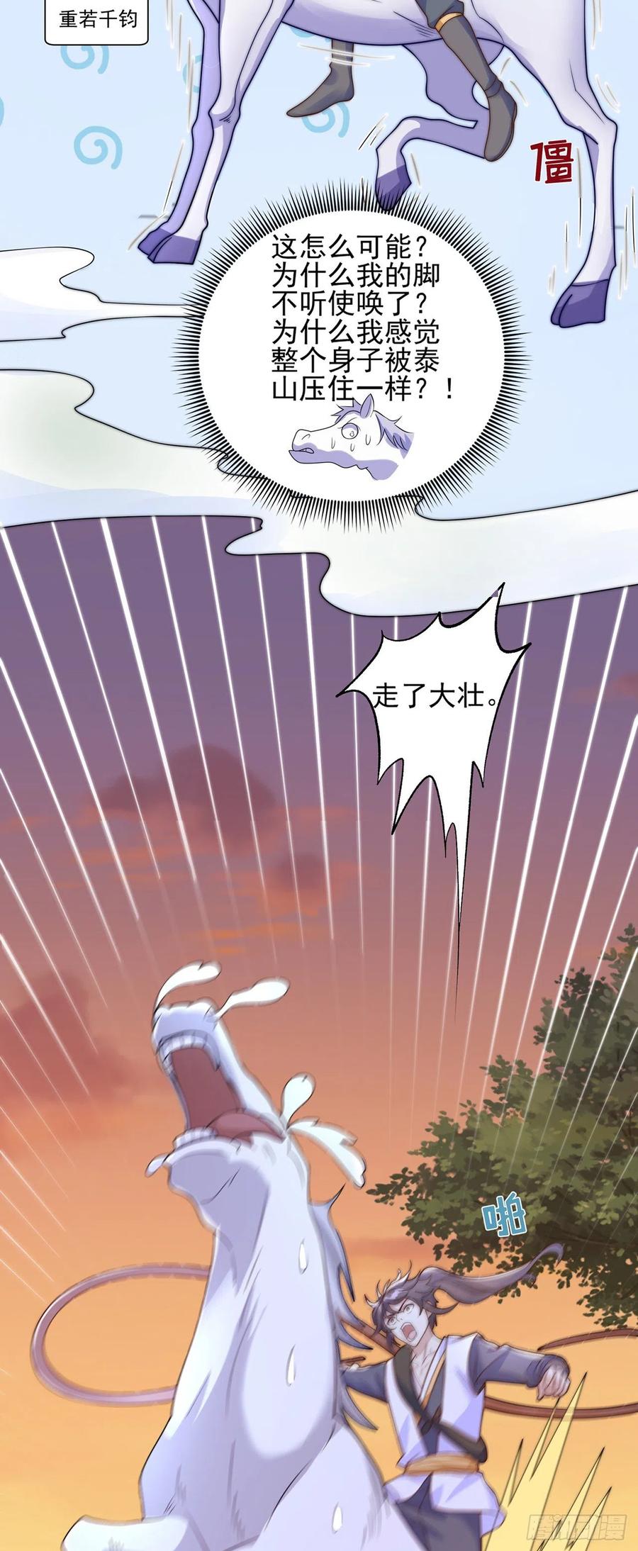 绝世强者只想回家种田 - 第5话 ta好像喜欢我诶 - 第57张图