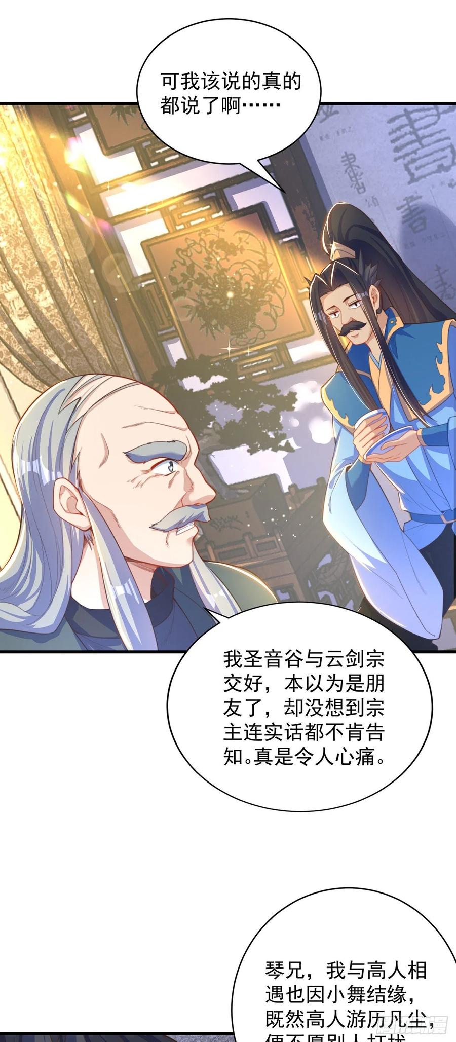 绝世强者只想回家种田 - 第5话 ta好像喜欢我诶 - 第18张图