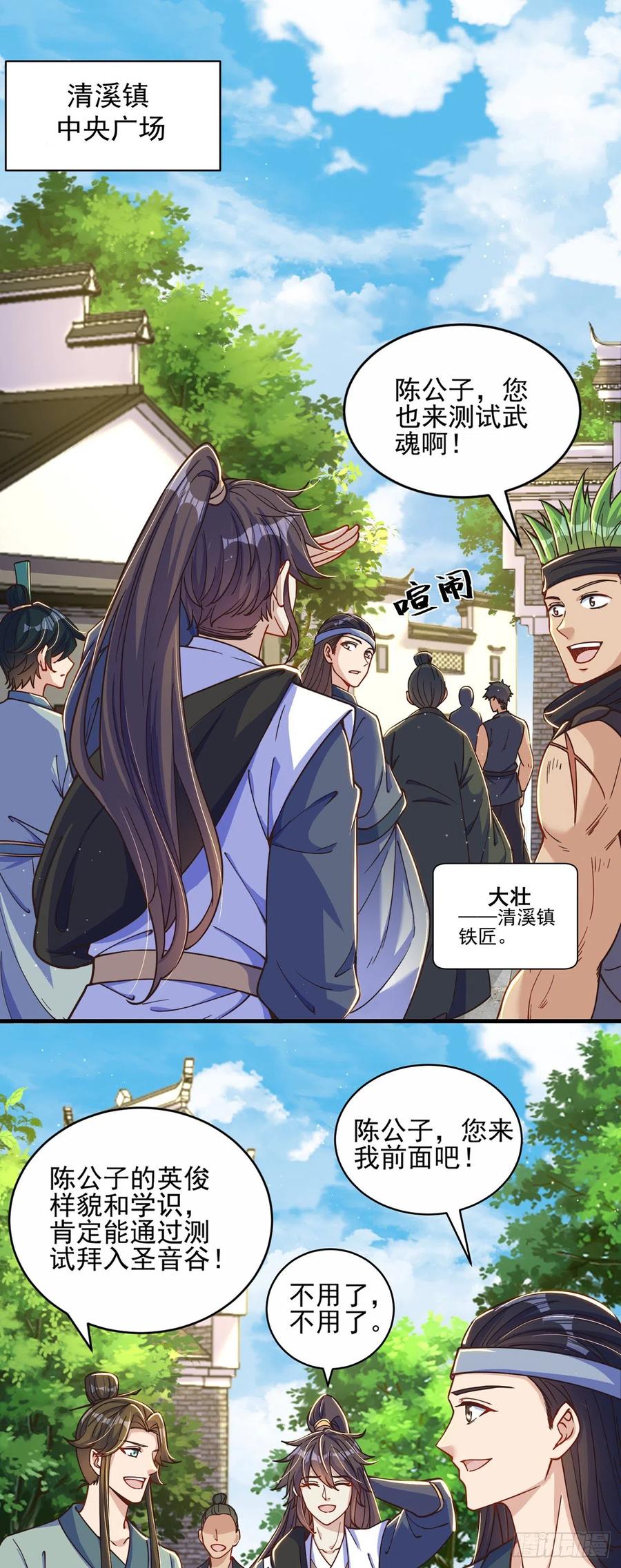 绝世强者只想回家种田 - 第5话 ta好像喜欢我诶 - 第2张图