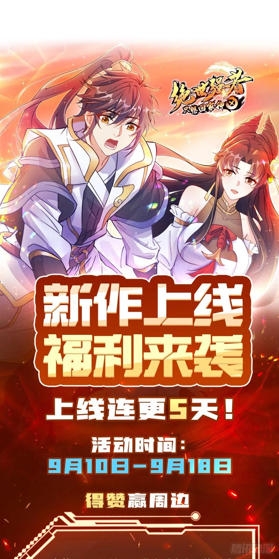 绝世强者只想回家种田 - 第5话 ta好像喜欢我诶 - 第59张图