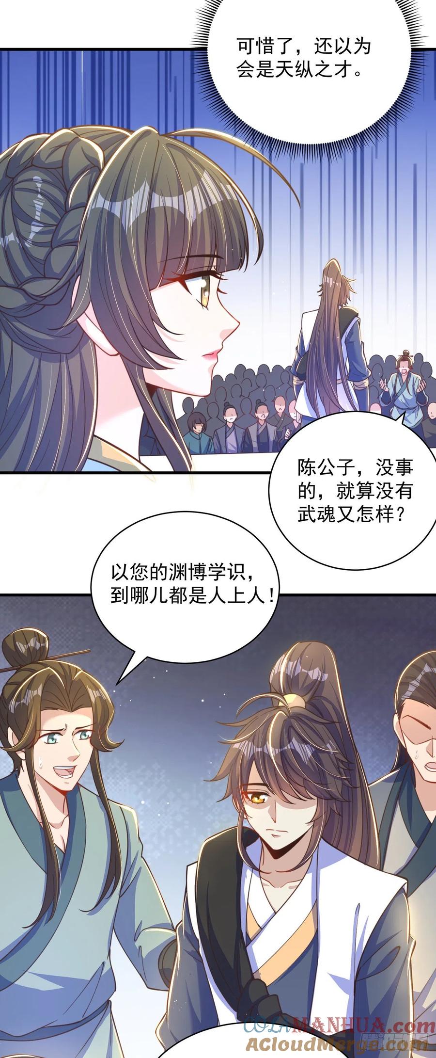 绝世强者只想回家种田 - 第5话 ta好像喜欢我诶 - 第13张图