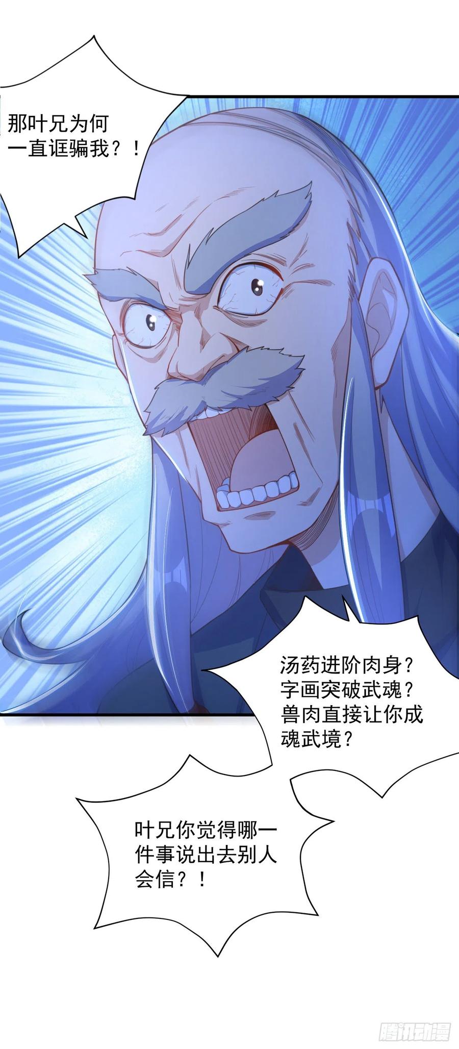 绝世强者只想回家种田 - 第5话 ta好像喜欢我诶 - 第17张图