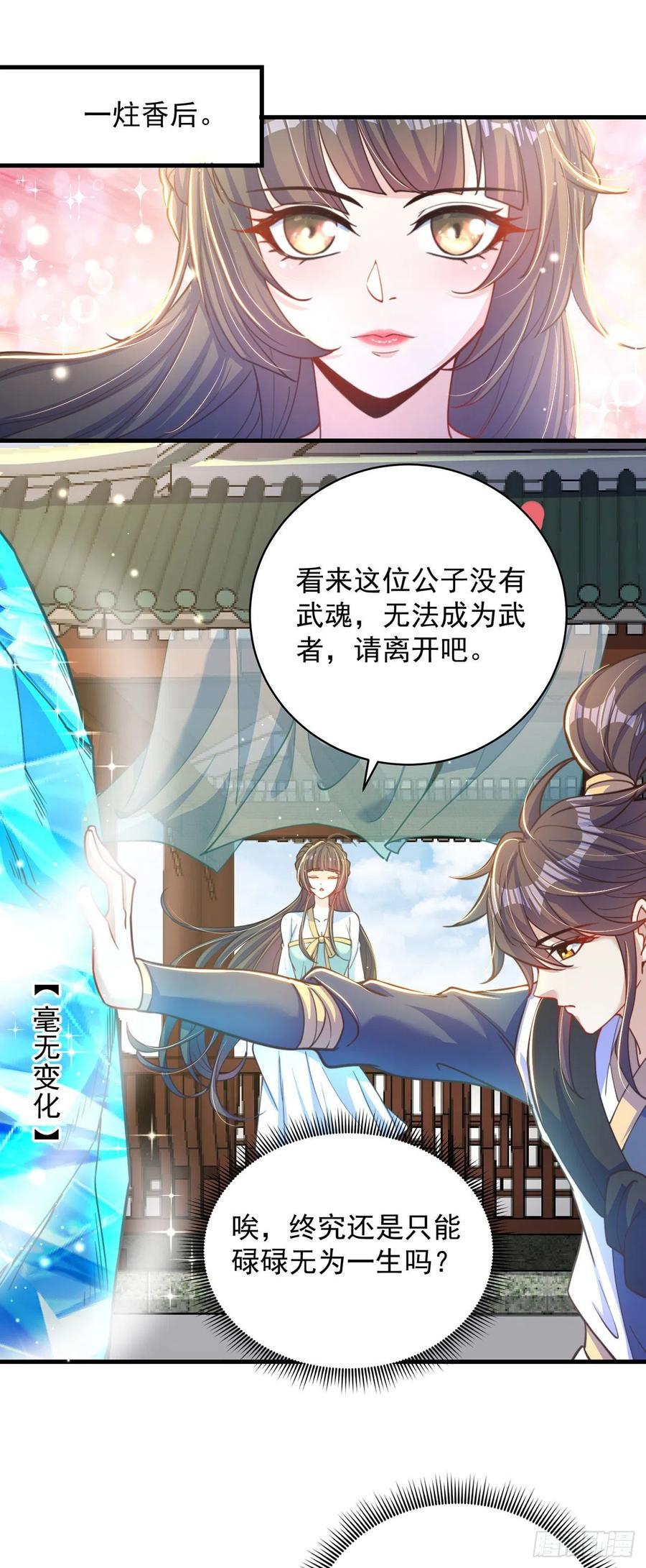 绝世强者只想回家种田 - 第5话 ta好像喜欢我诶 - 第12张图