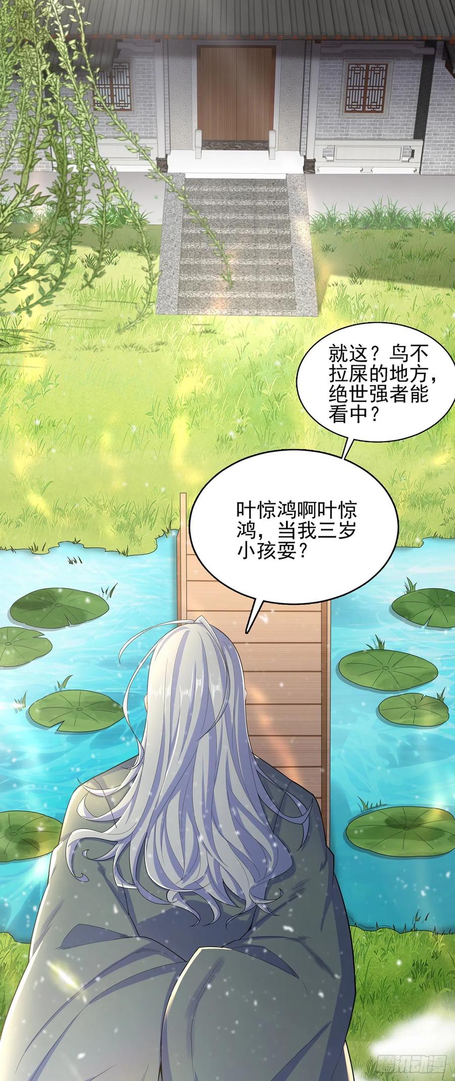 绝世强者只想回家种田 - 第5话 ta好像喜欢我诶 - 第30张图