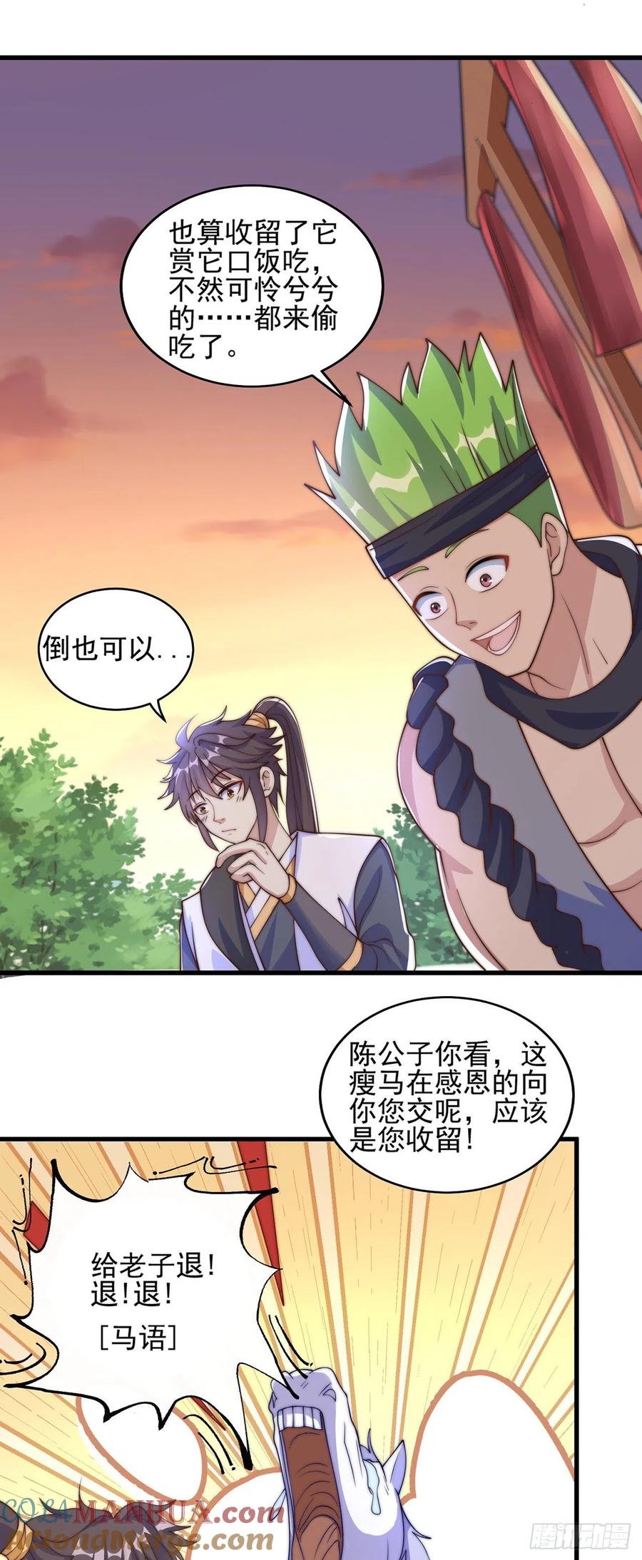 绝世强者只想回家种田 - 第5话 ta好像喜欢我诶 - 第55张图