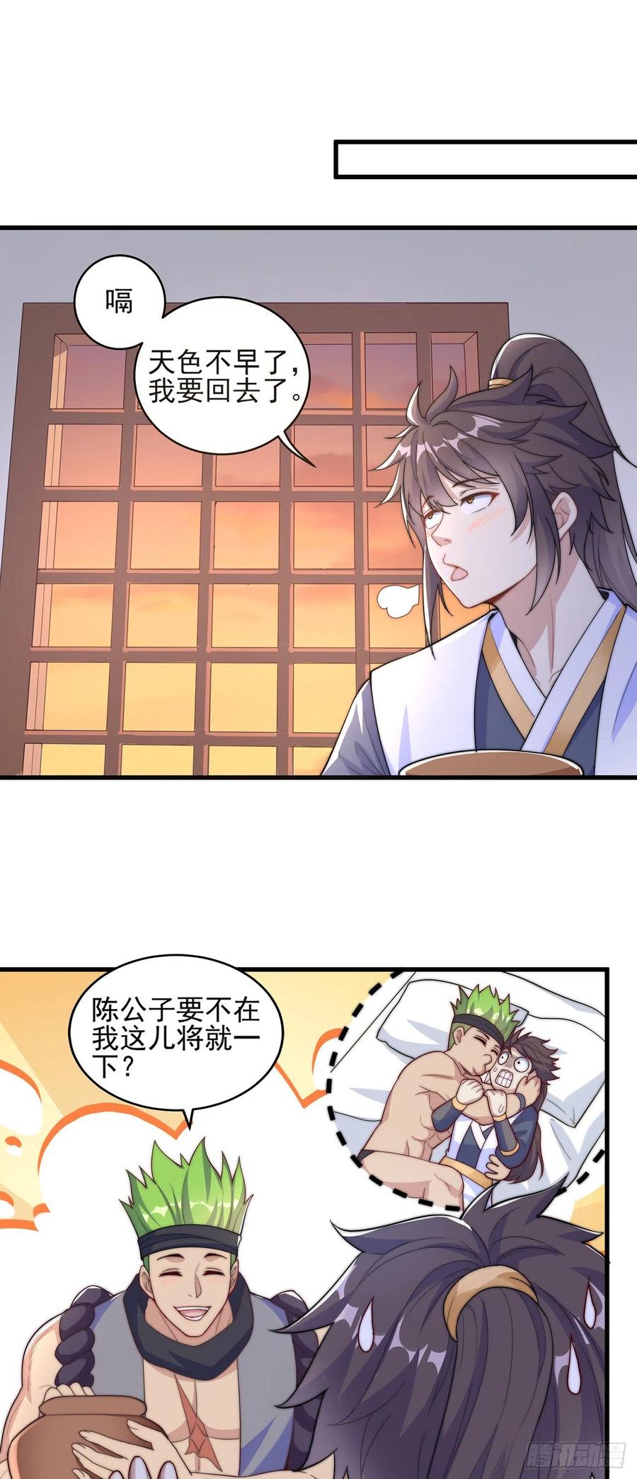 绝世强者只想回家种田 - 第5话 ta好像喜欢我诶 - 第50张图