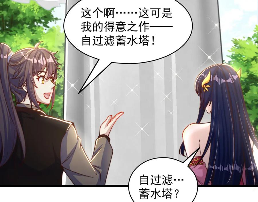 绝世强者只想回家种田 - 第77话 第三者？ - 第91张图