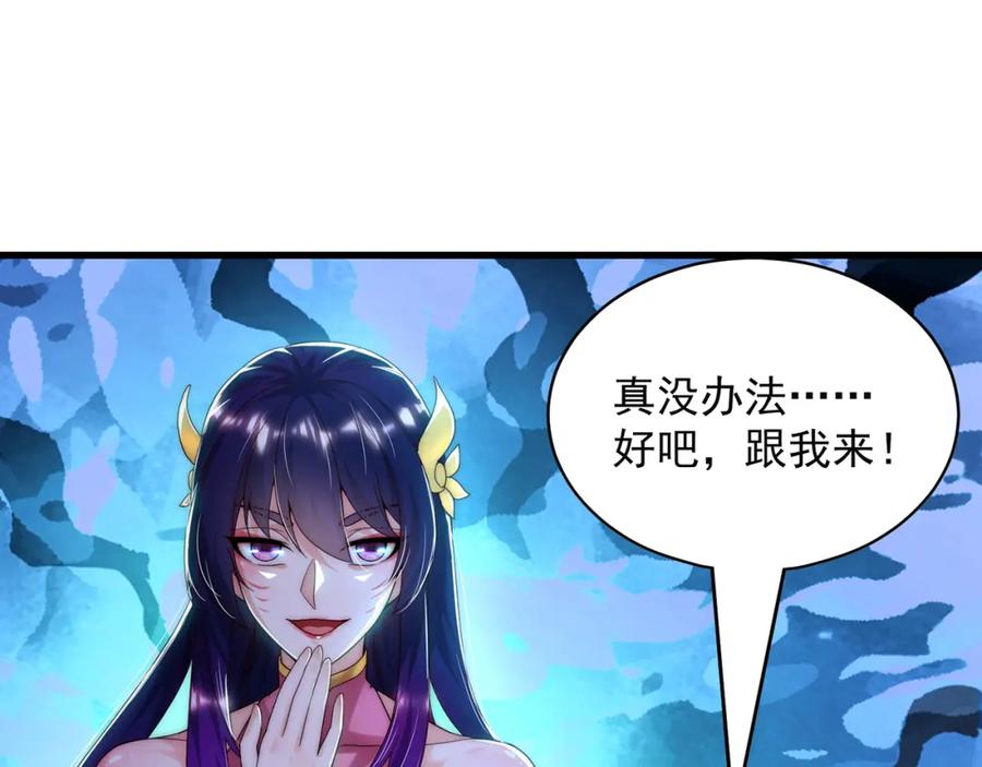 绝世强者只想回家种田 - 第77话 第三者？ - 第67张图