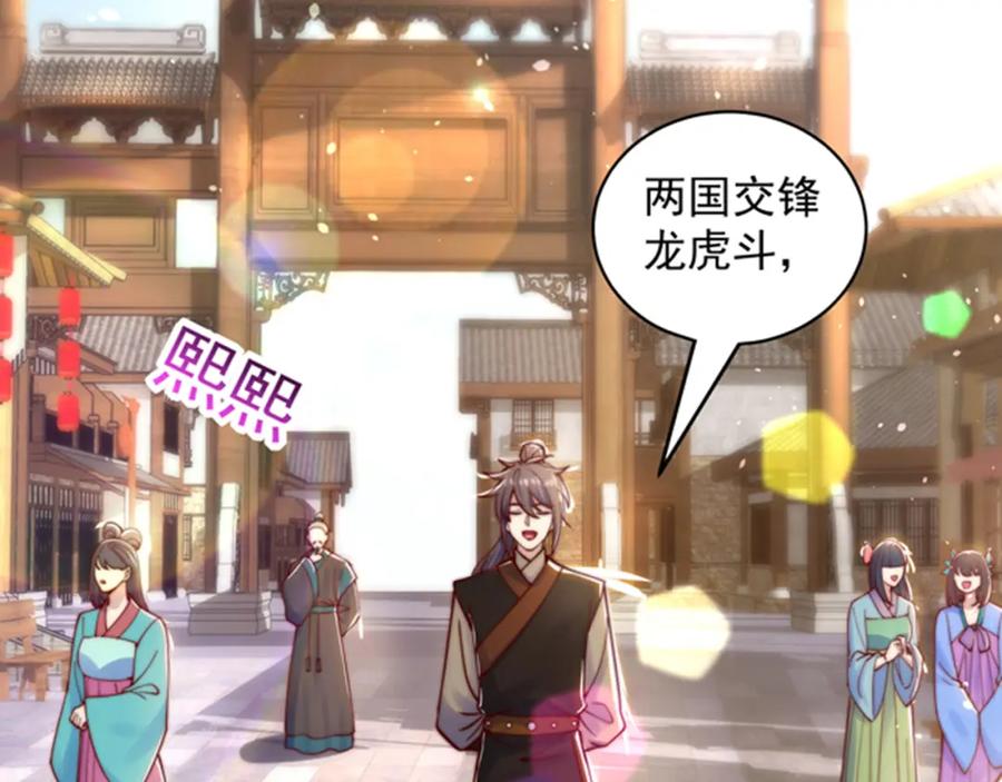 绝世强者只想回家种田 - 第77话 第三者？ - 第47张图