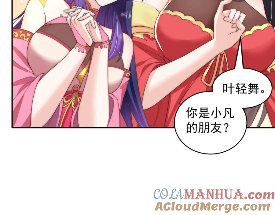 绝世强者只想回家种田 - 第77话 第三者？ - 第117张图