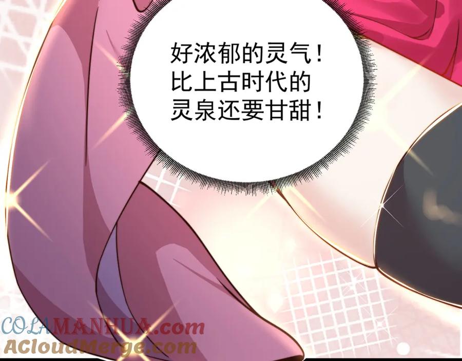 绝世强者只想回家种田 - 第77话 第三者？ - 第101张图